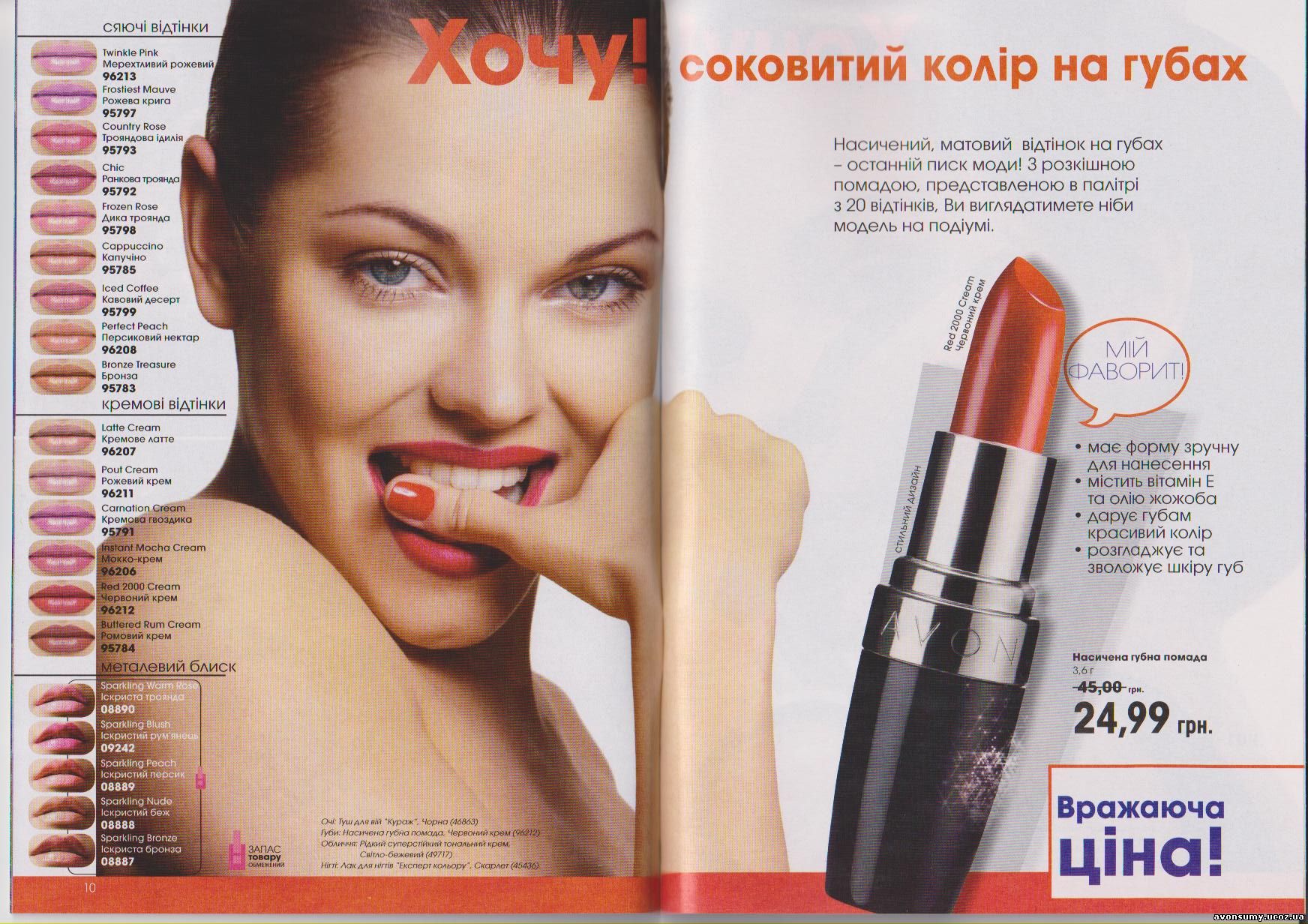 Каталог эйвон 2010. Помада Avon Twinkle Pink. Avon косметика 2010. Помада эйвон instant Mocca.